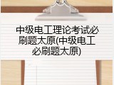 中级电工理论考试必刷题太原(中级电工必刷题太原)